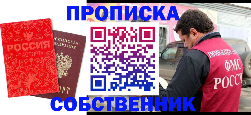 временная регистрация для школы в Светлограде