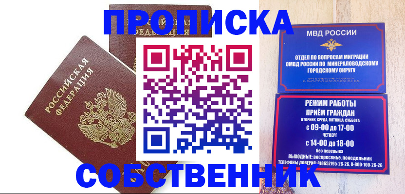 прописка для кредита в Светлограде