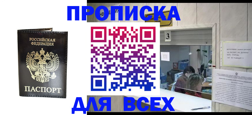 прописка иностранных граждан в Светлограде